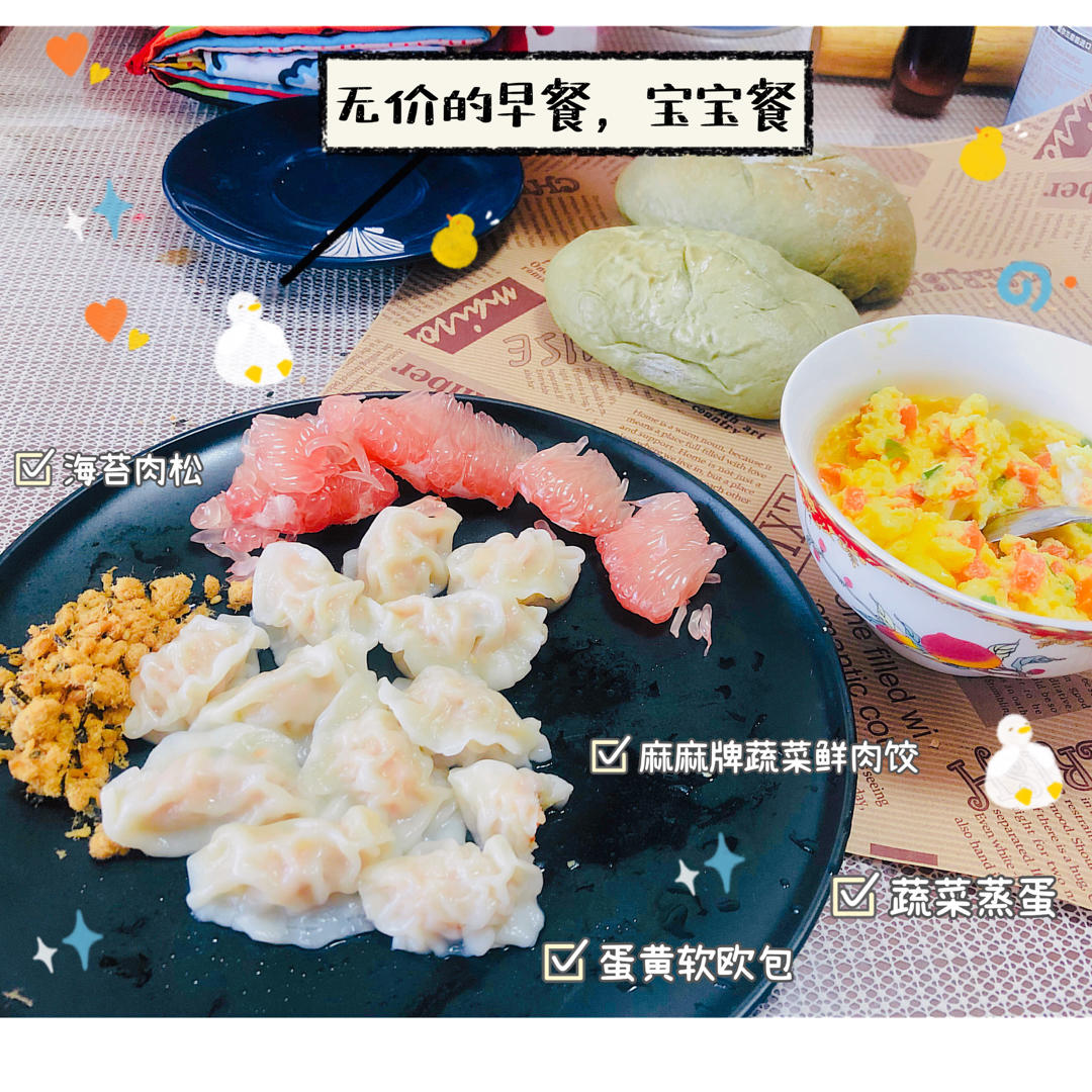 宝宝迷你小水饺