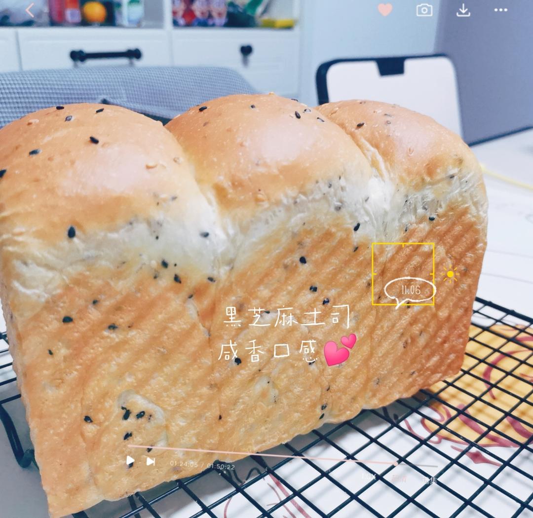 咸香黑芝麻吐司🍞（冷藏发酵）