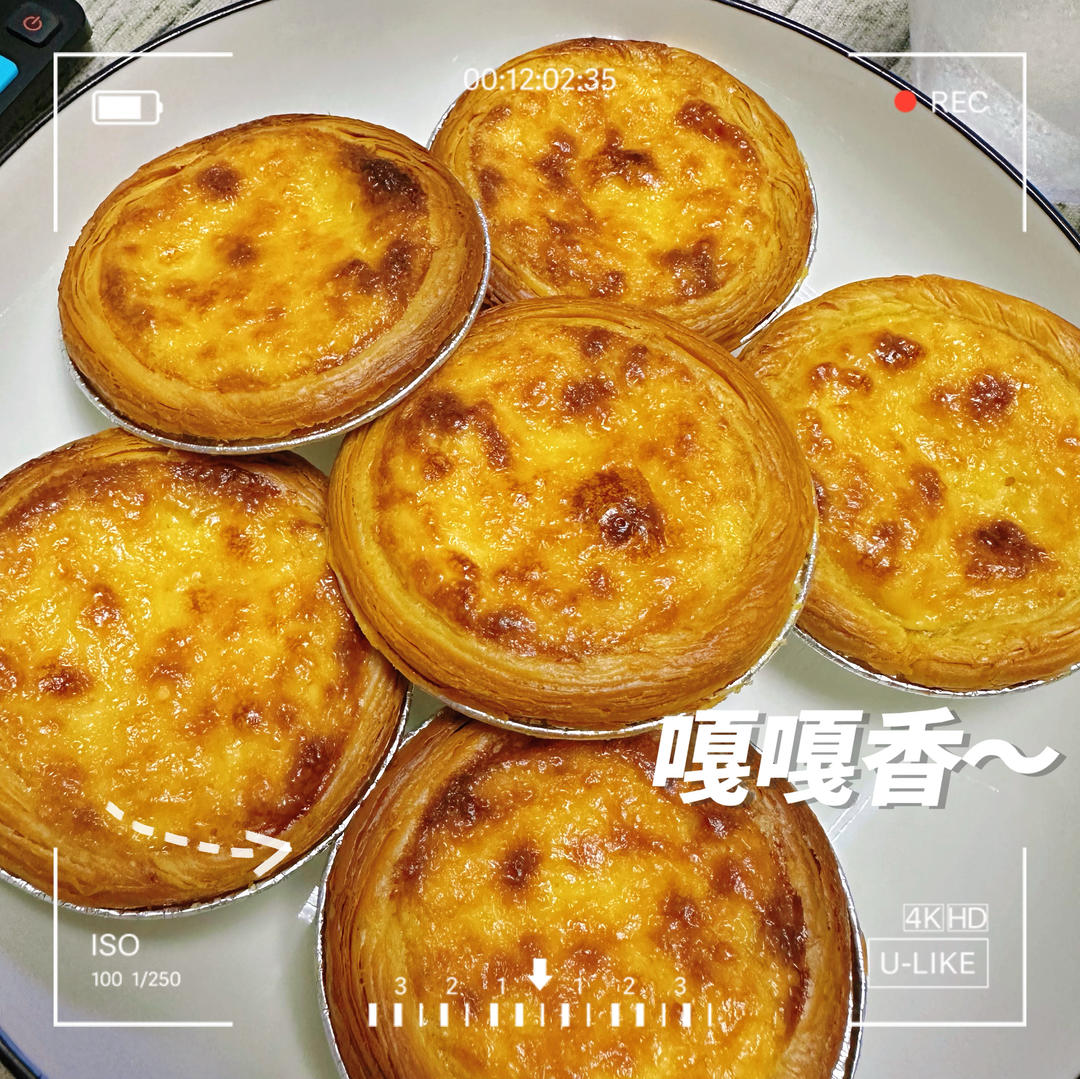 超嫩滑的葡式蛋挞(全蛋版)新手友好『秒杀KFC』