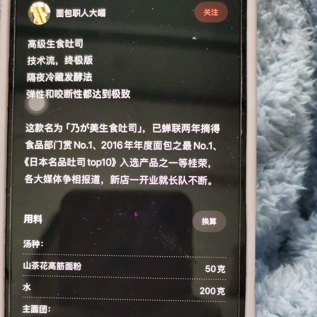 生吐司—汤种的做法