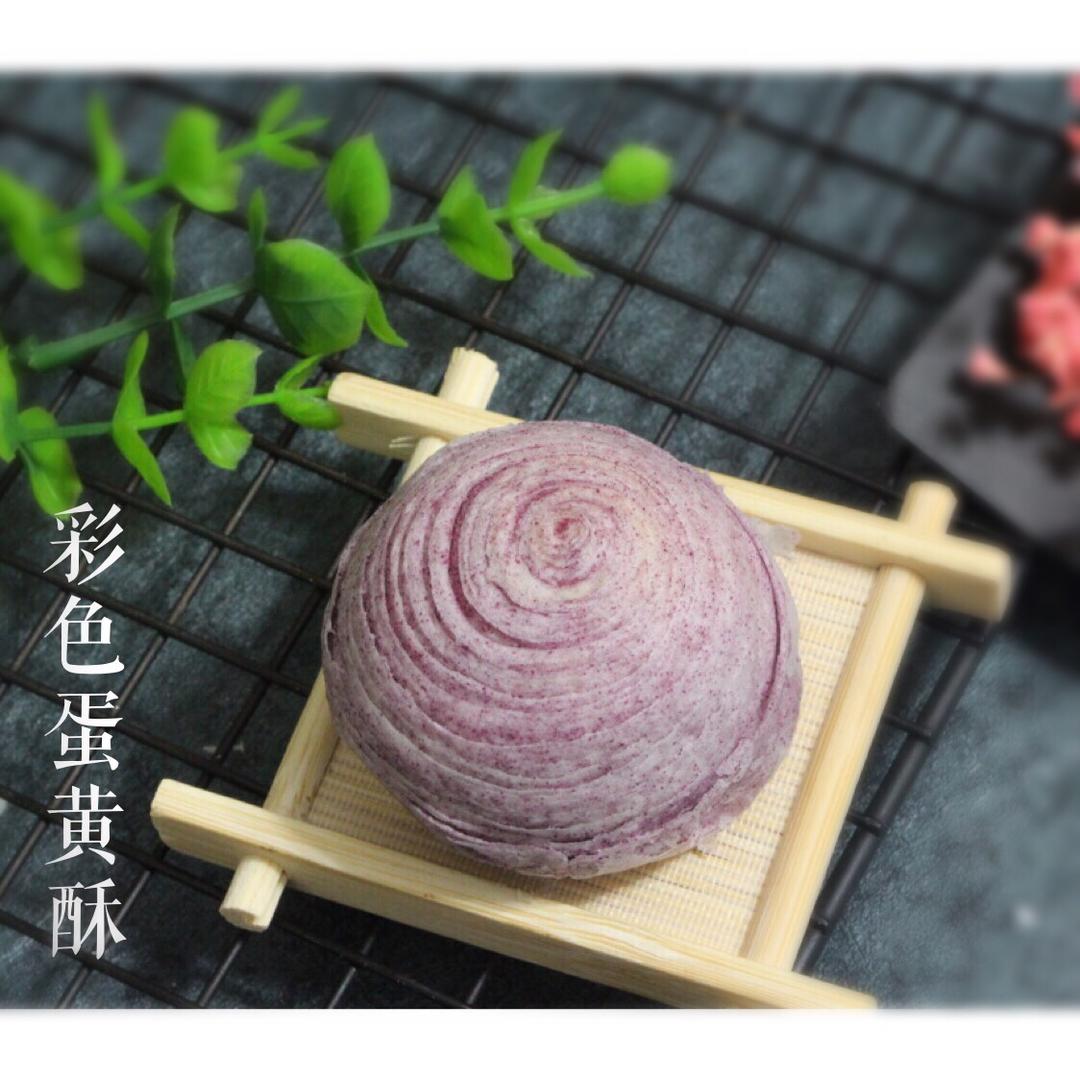 千层彩色蛋黄酥