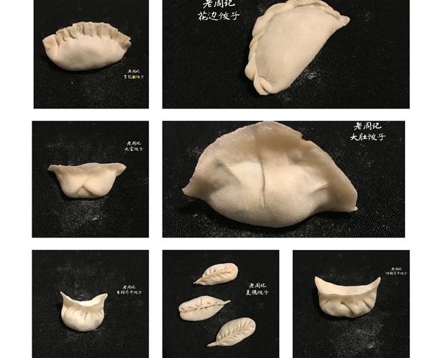 饺子的8种包法