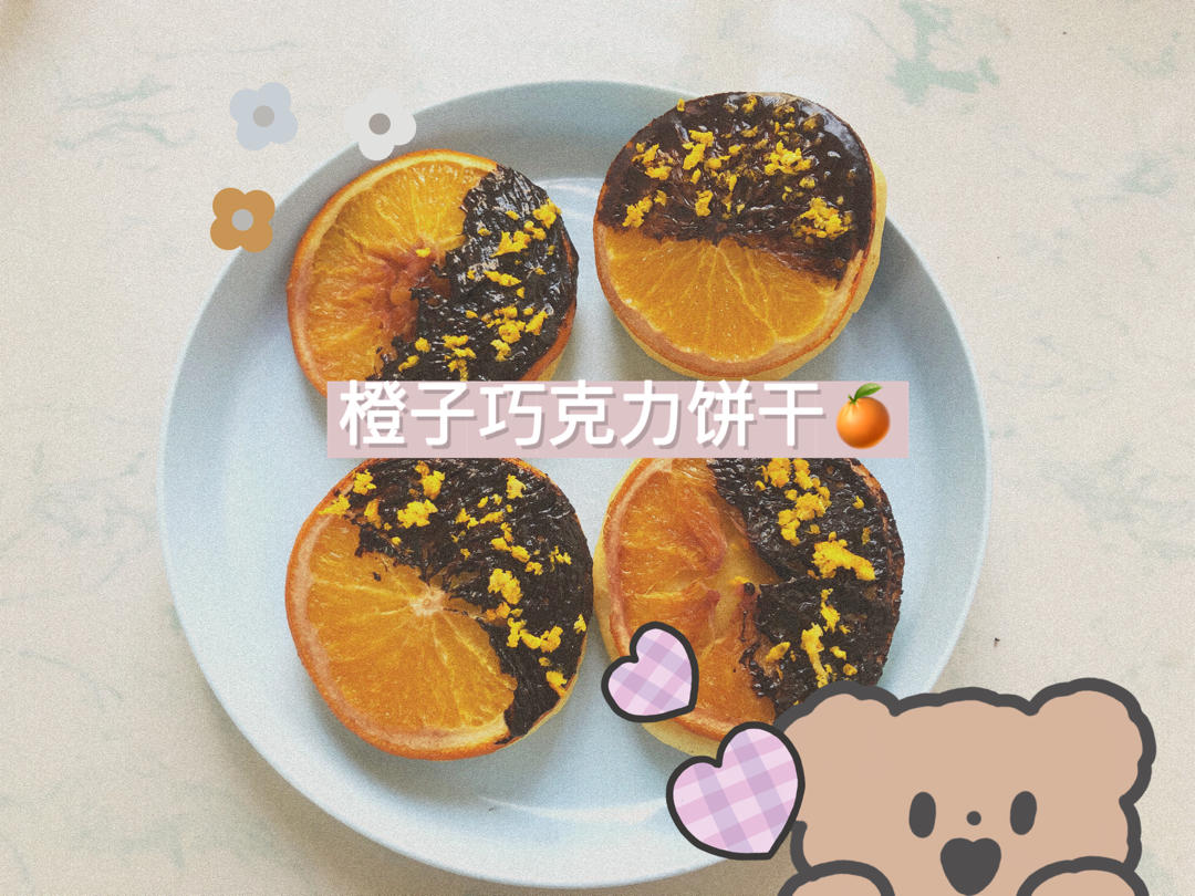 🍊橙意满满超高颜值的巧克力橙子饼干🍪