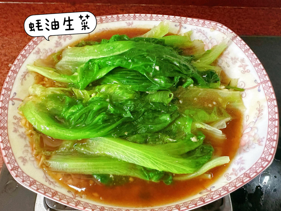 蚝油生菜
