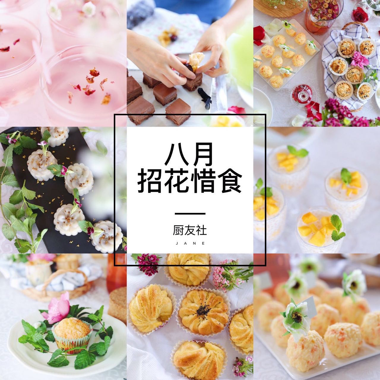 「招花惜食下午茶」厨友社第十四期|消暑大作战—温州场的做法