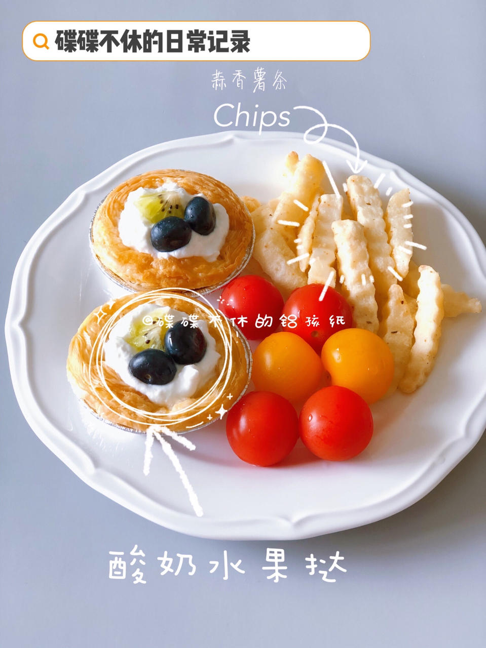 【健康饮食】碟碟不休的日常记录
