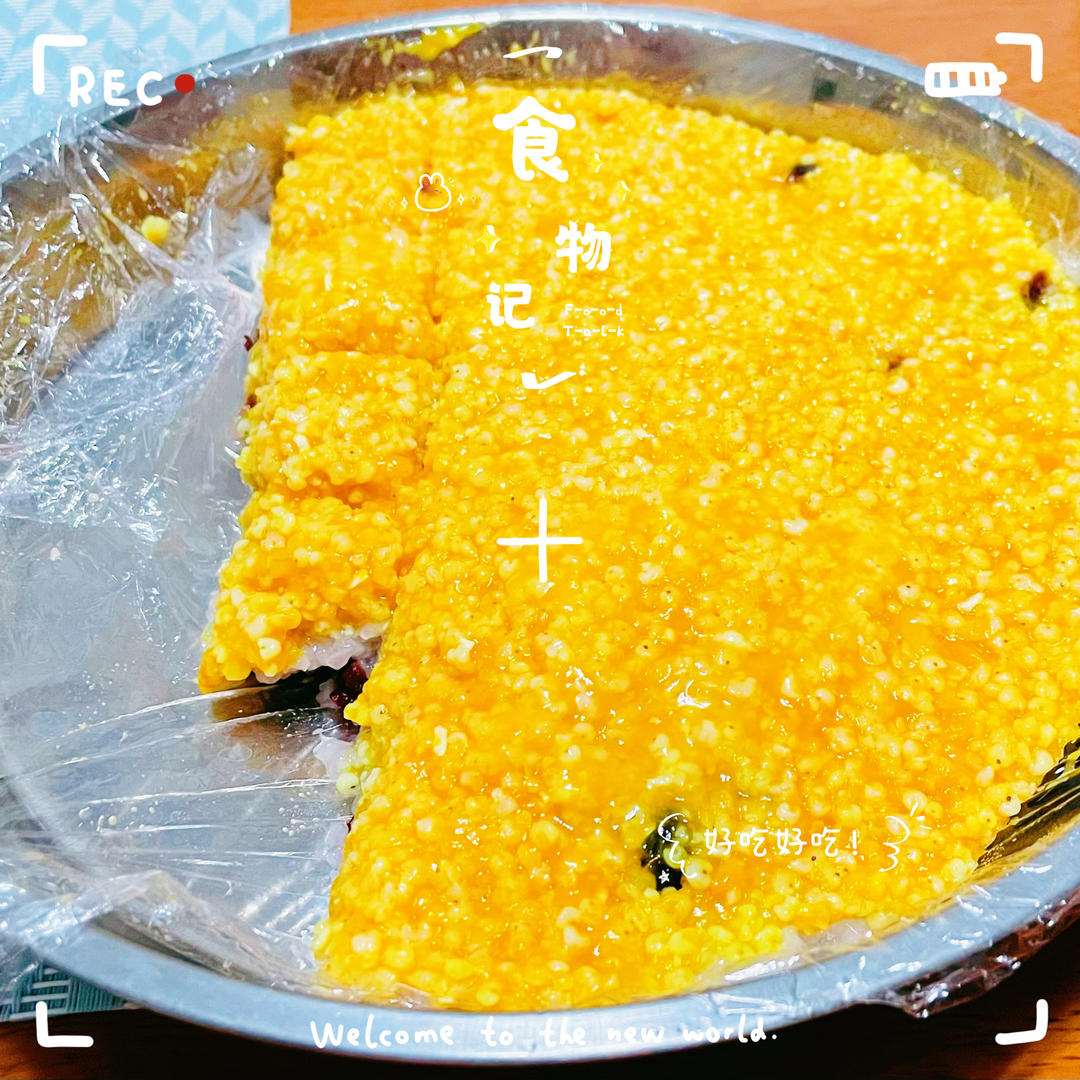 模仿西贝黄米凉糕～蓉儿