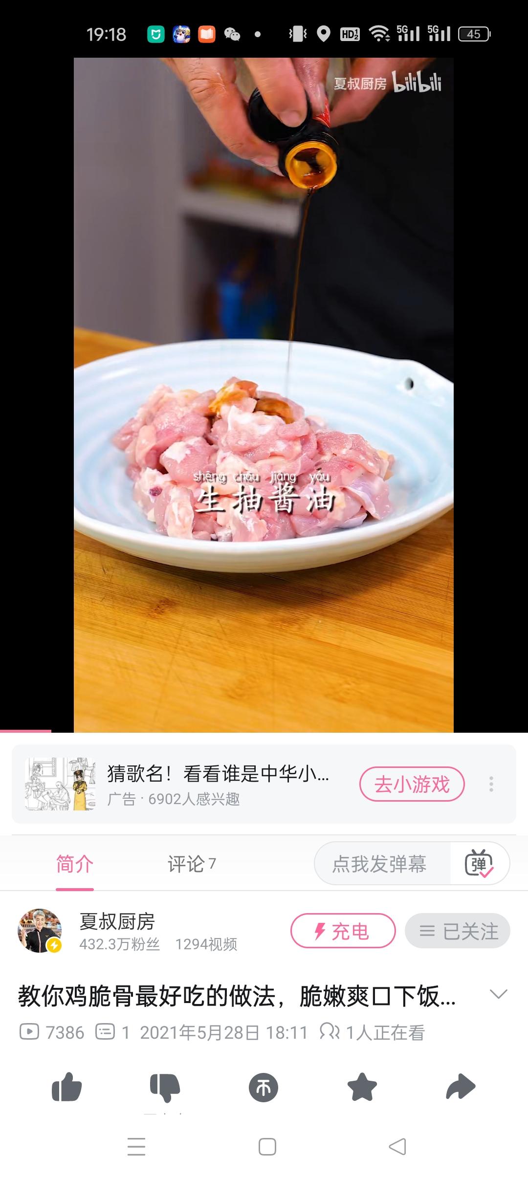 辣炒鸡脆骨