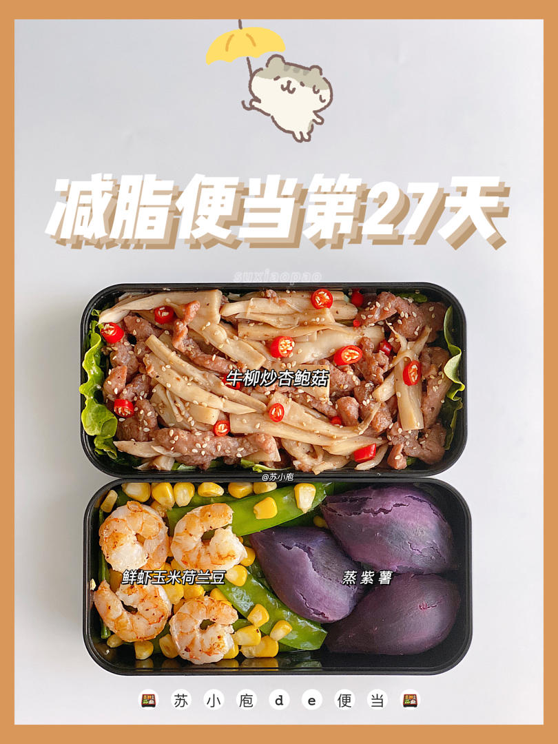 中式减脂便当合集(持续更新中）