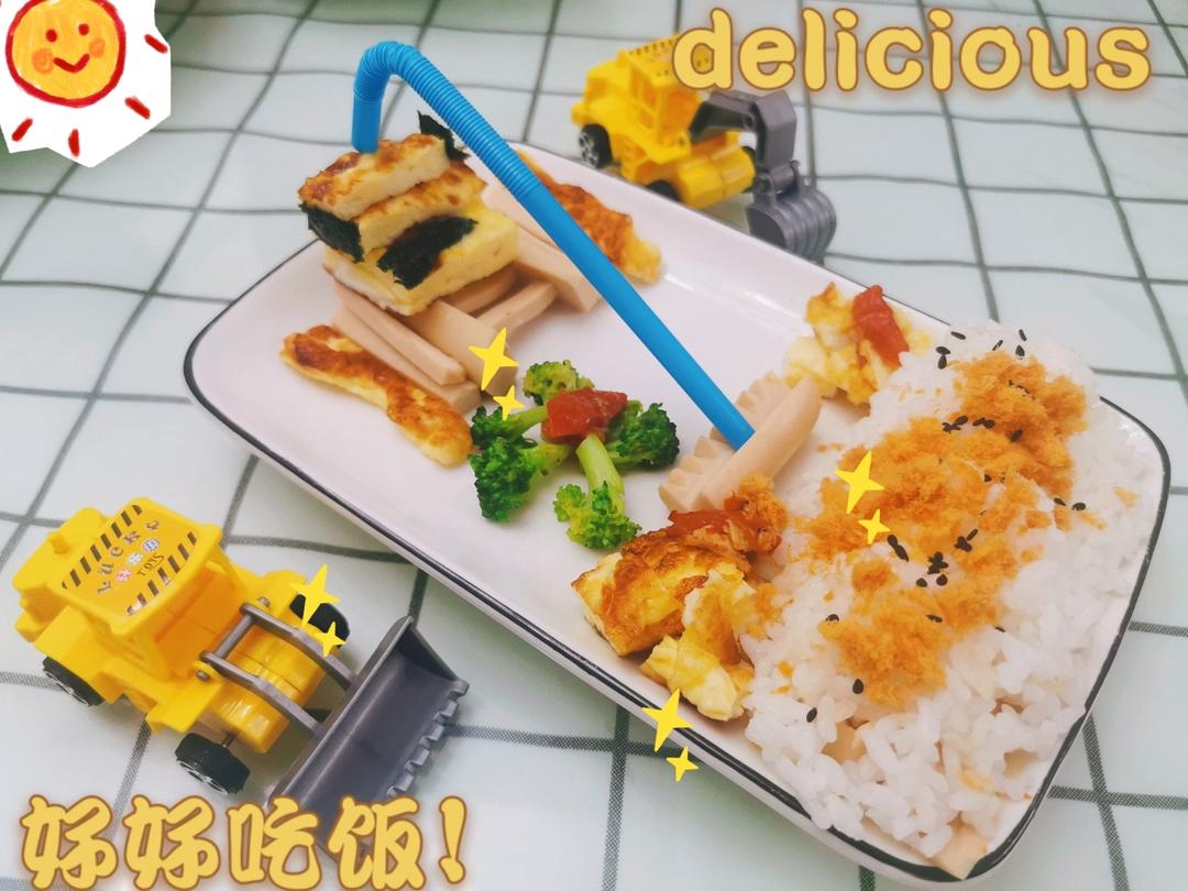 男宝最爱～挖掘机盖饭