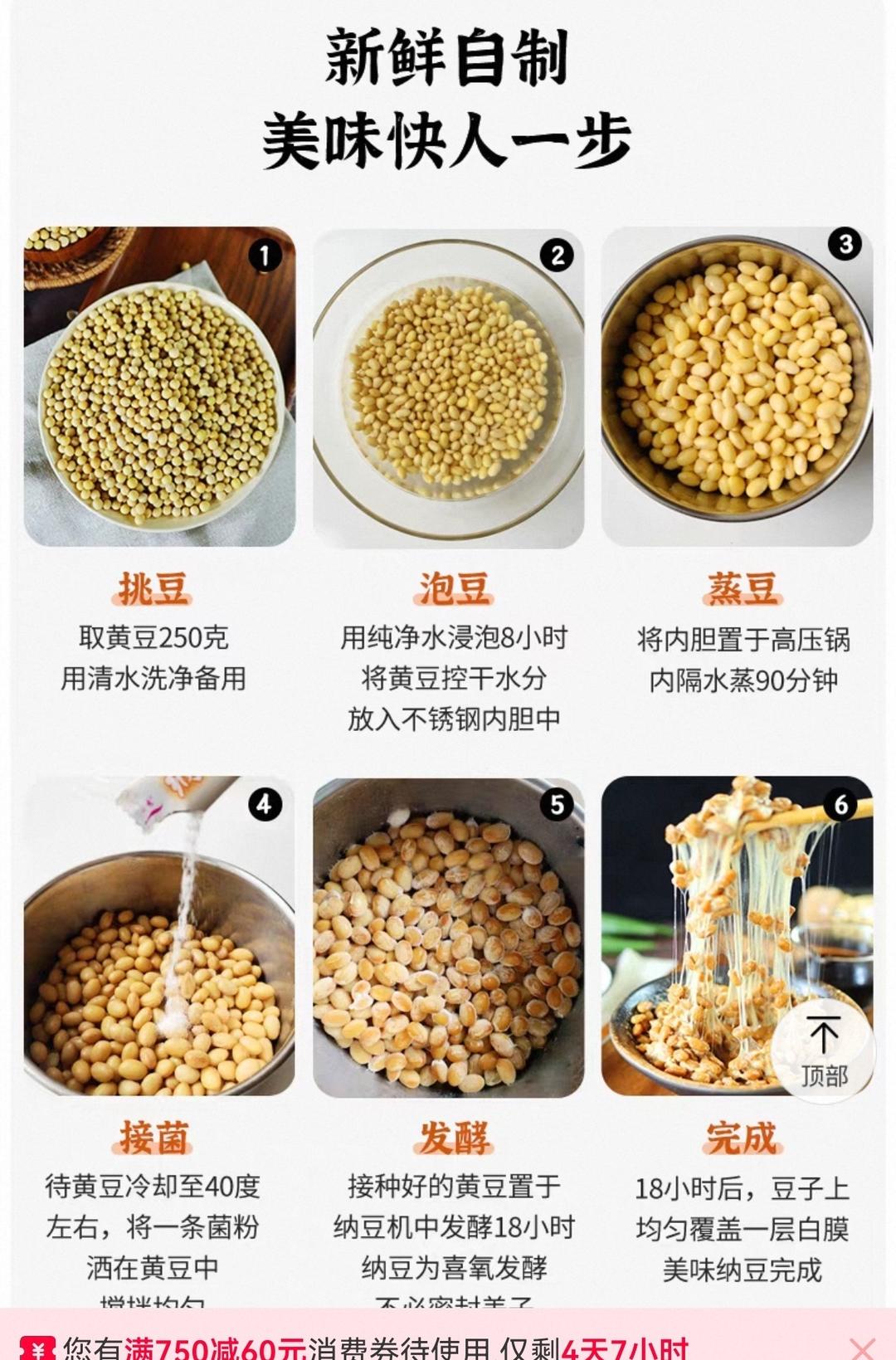 纳豆（面包机版）