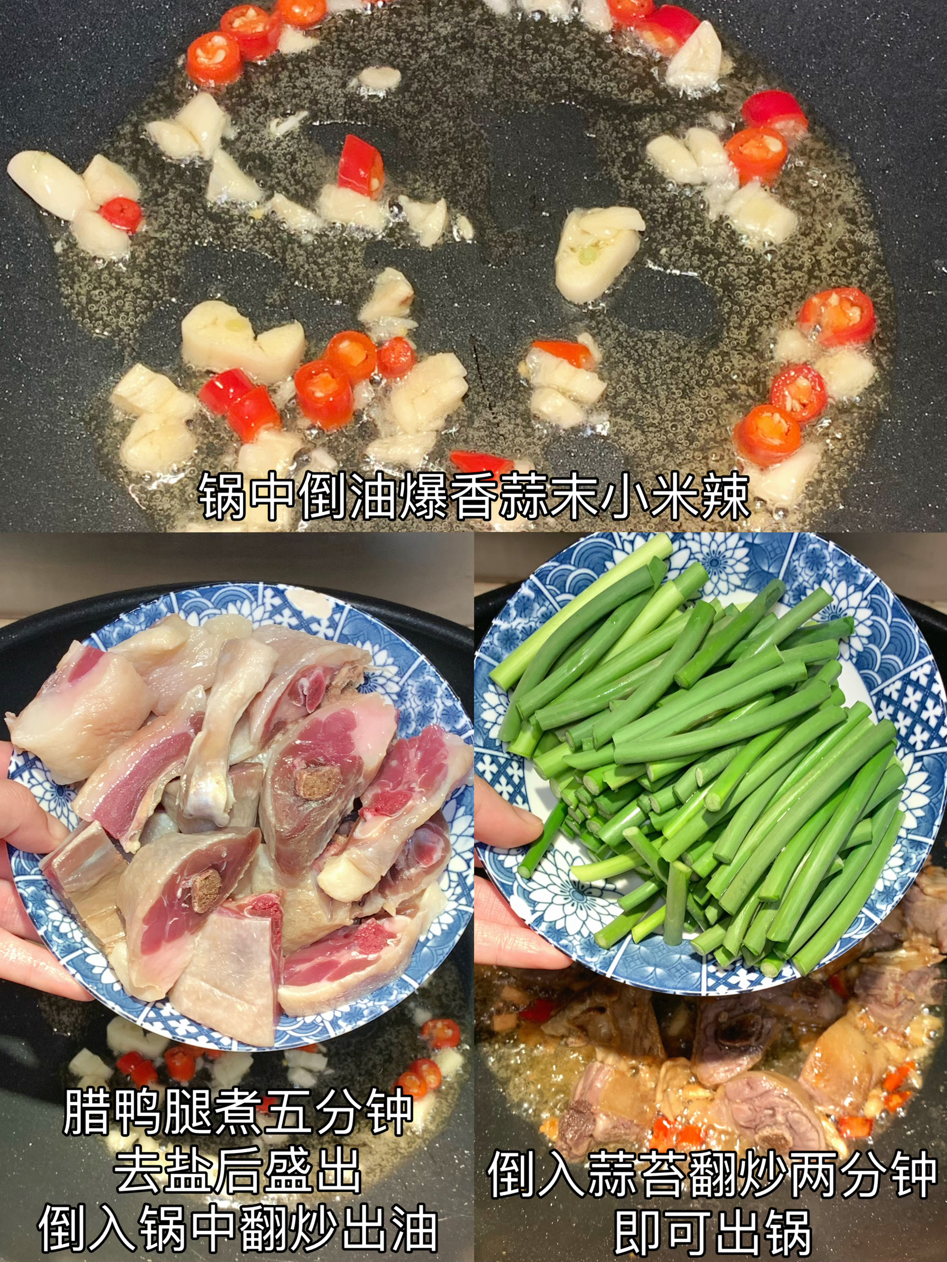 今日菜谱：腊鸭腿蒜苔的做法 步骤2