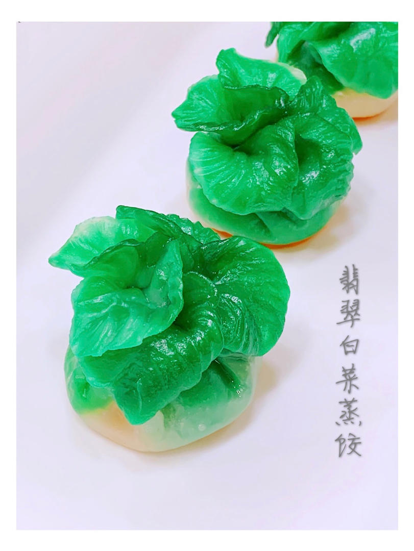 水晶白菜蒸饺