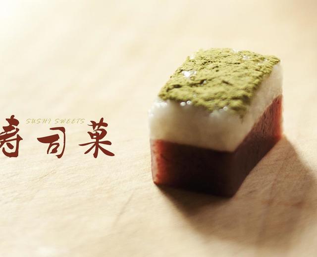 寿司菓的做法