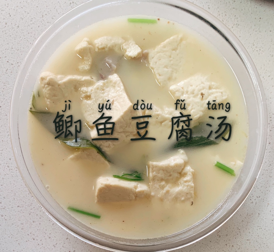 鲫鱼豆腐汤（来自一条鲫鱼的独白）的做法