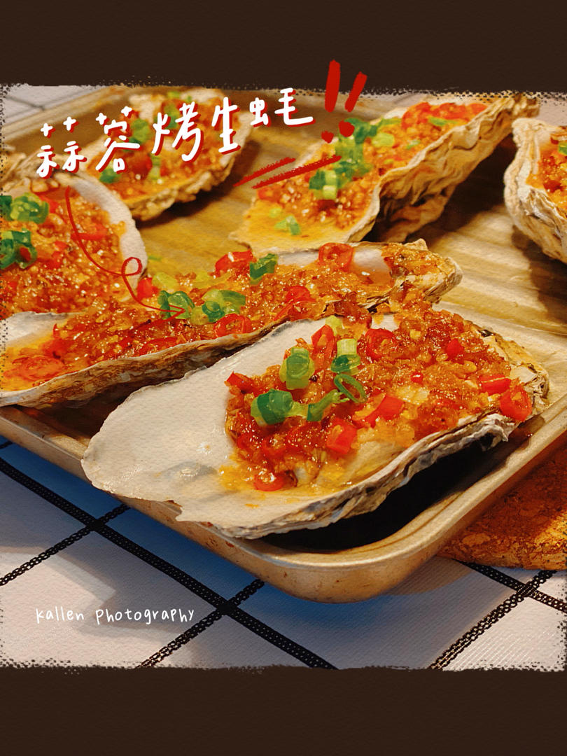 烤生蚝