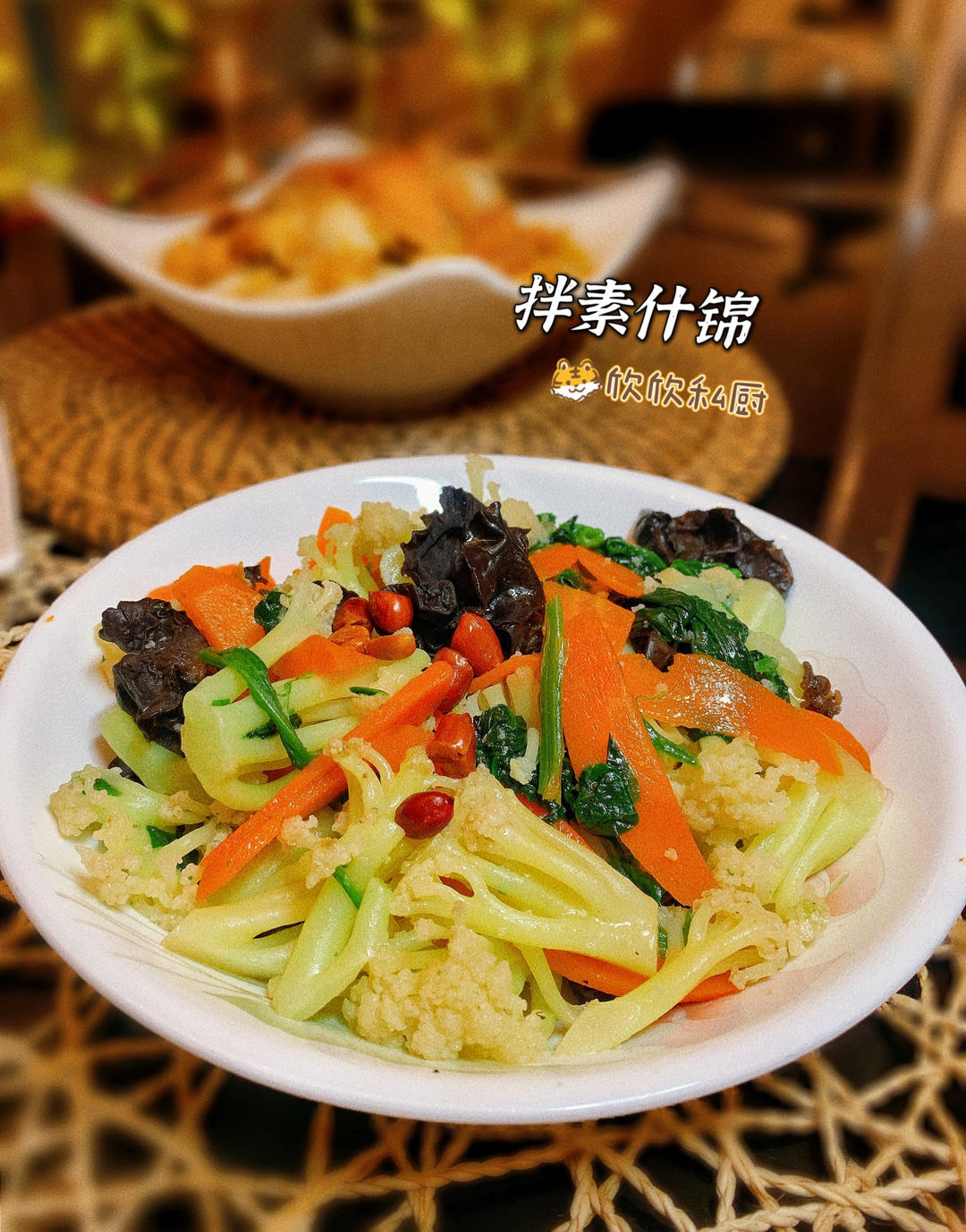 素什锦（爽口开胃刮油）