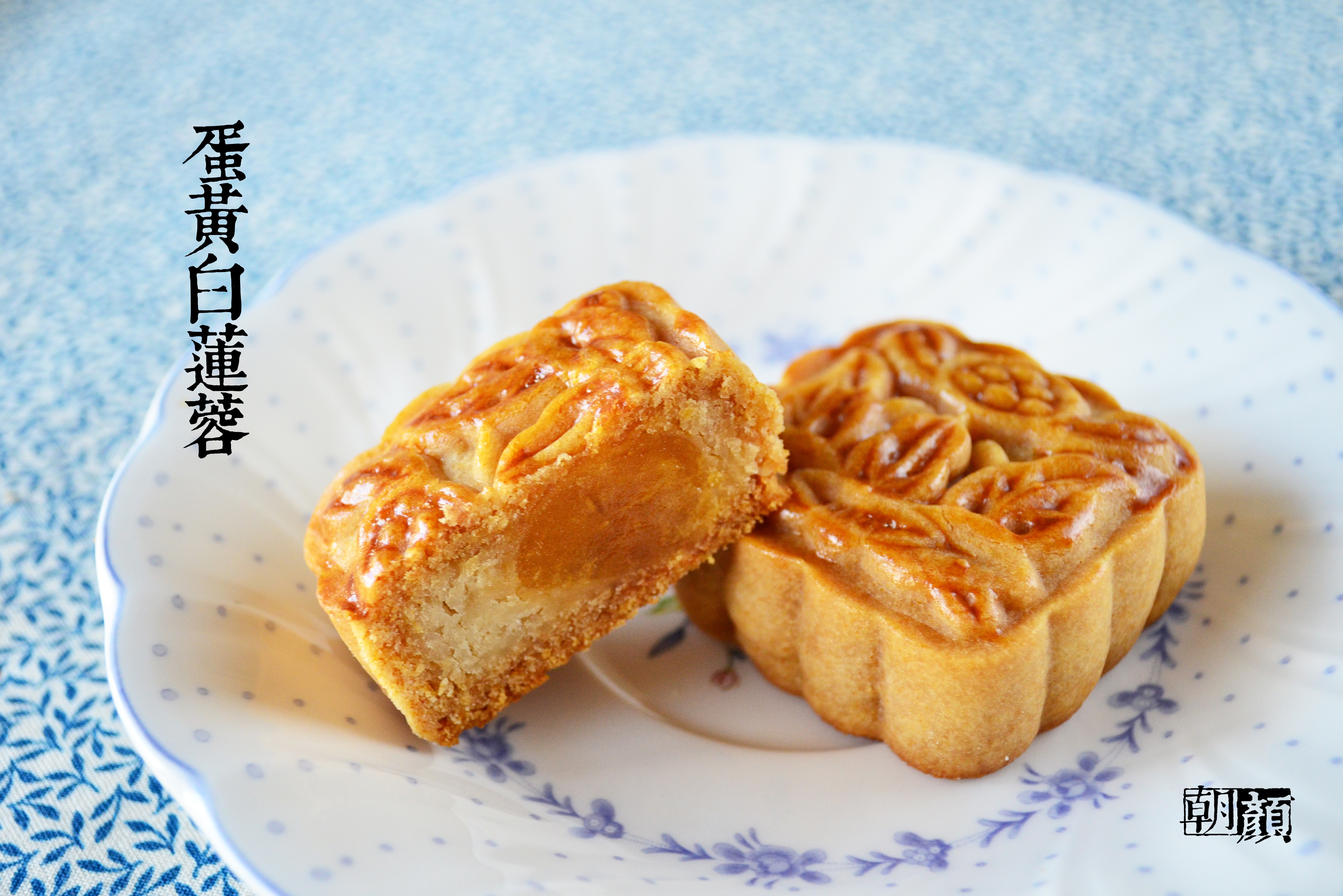 广式蛋黄莲蓉月饼