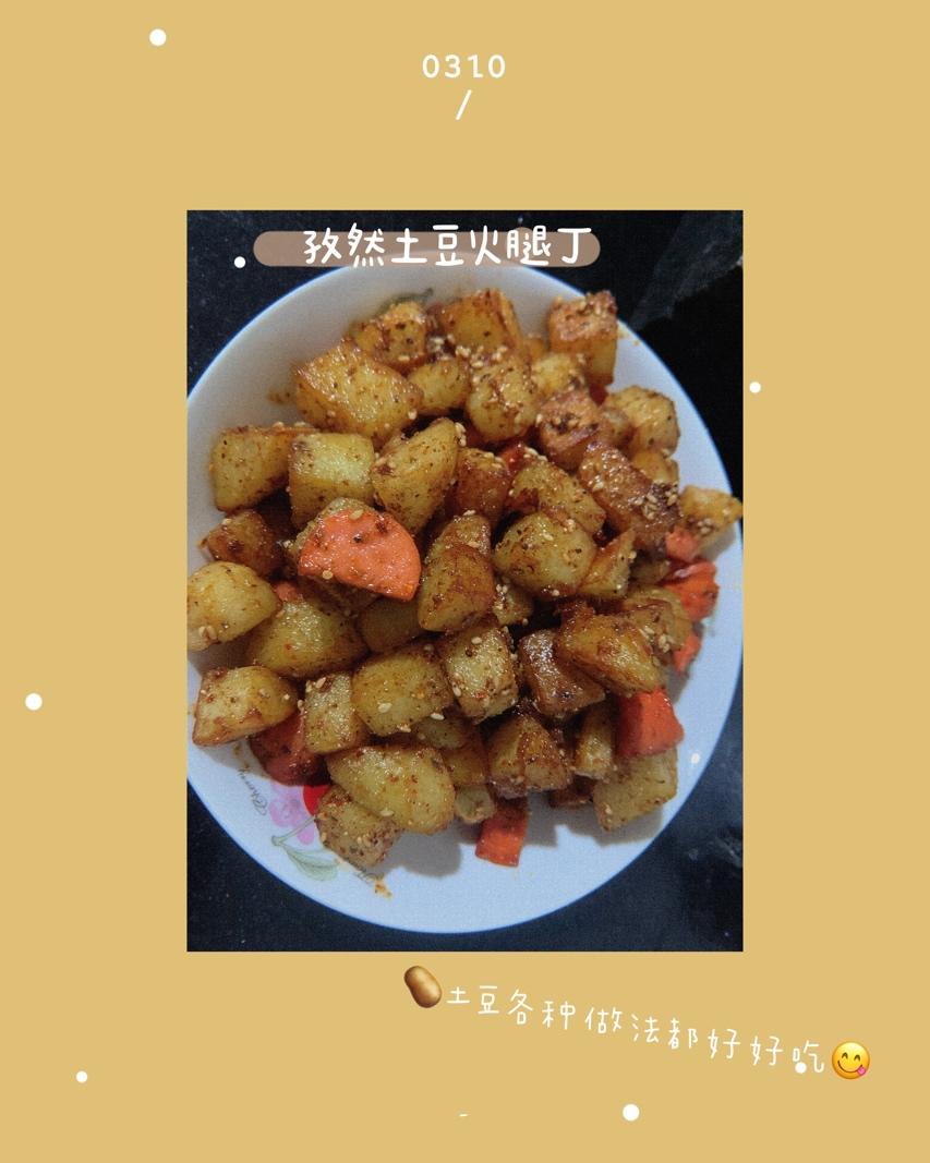 3分钟搞定❗️比烧烤还好吃的孜然土豆火腿丁
