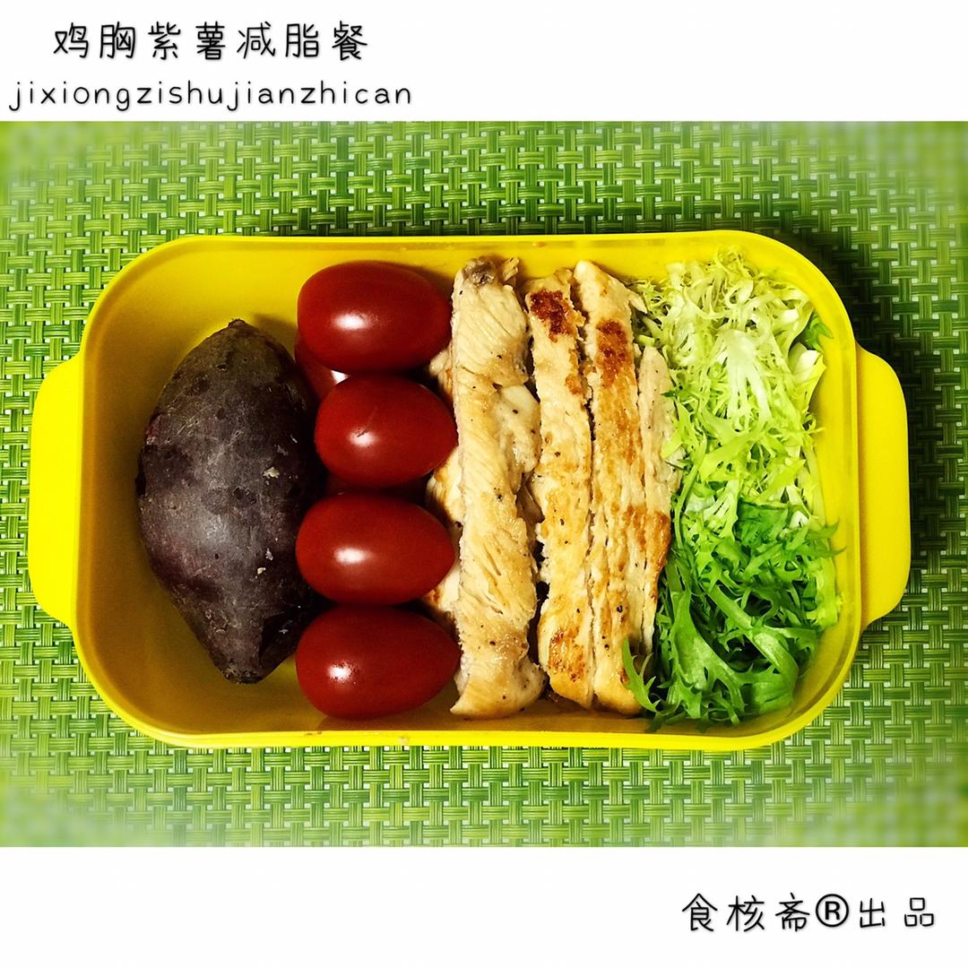 鸡胸紫薯减脂餐的做法