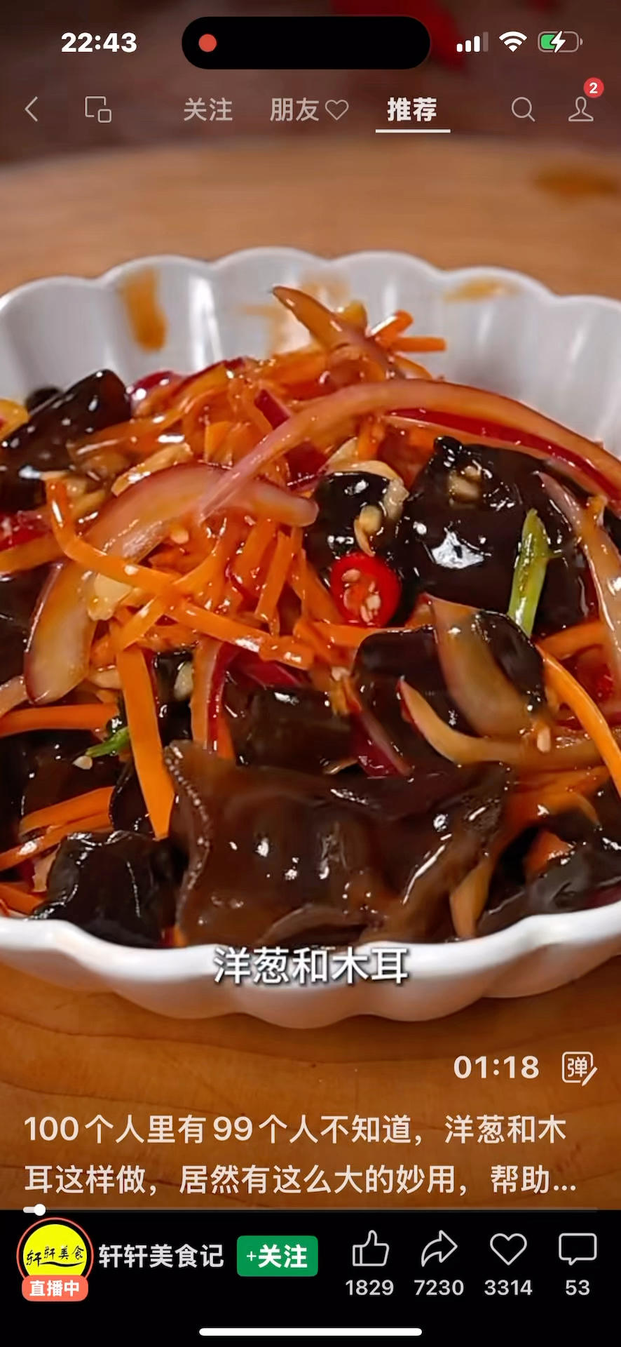 凉拌：洋葱木耳