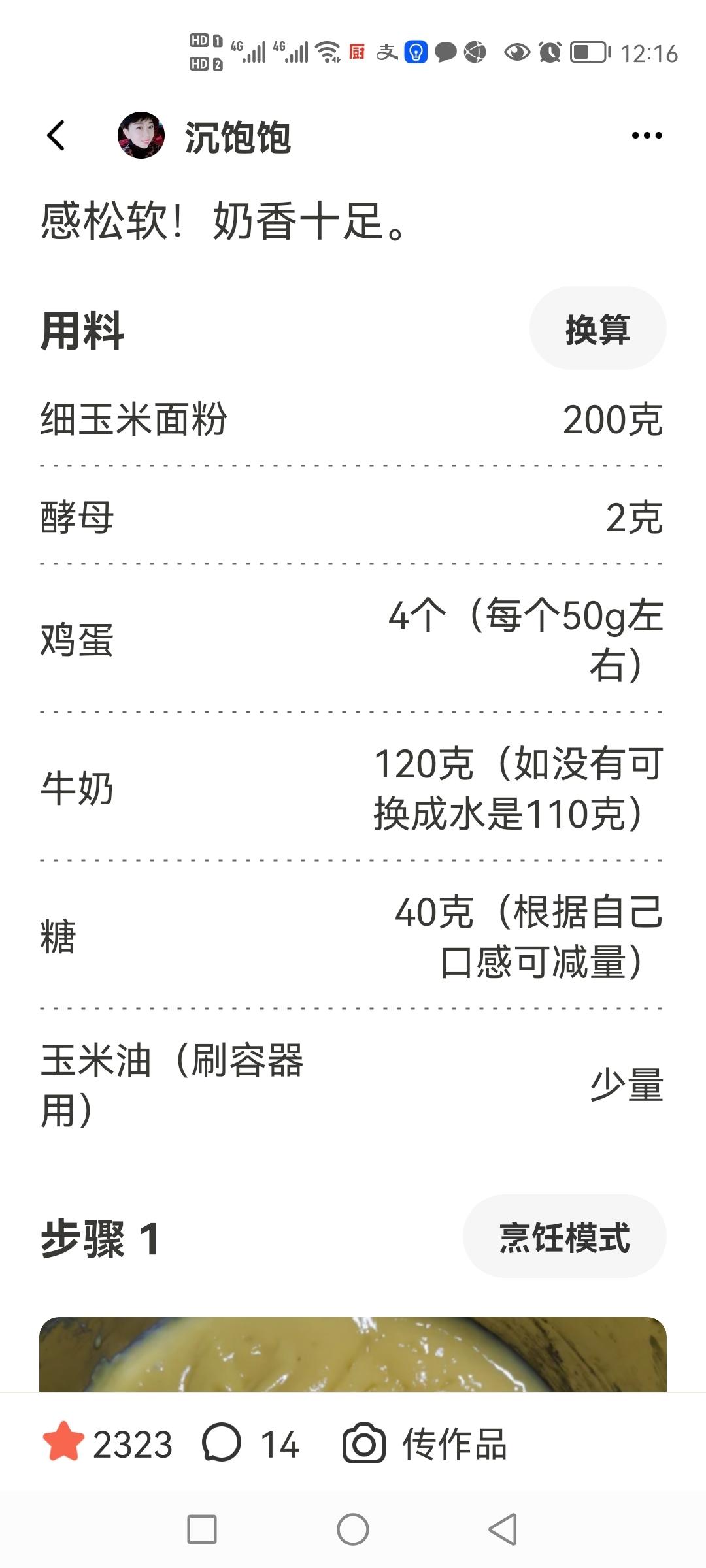 纯奶手撕吐司的做法 步骤1