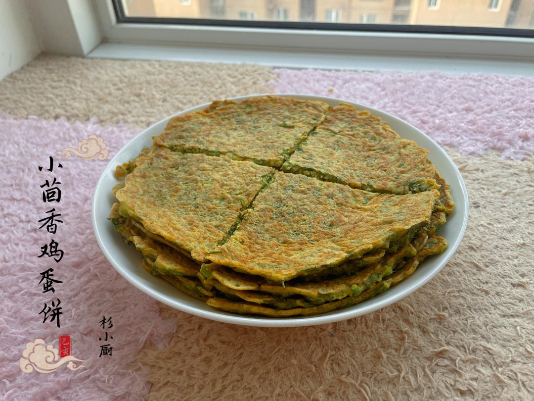 茴香鸡蛋饼