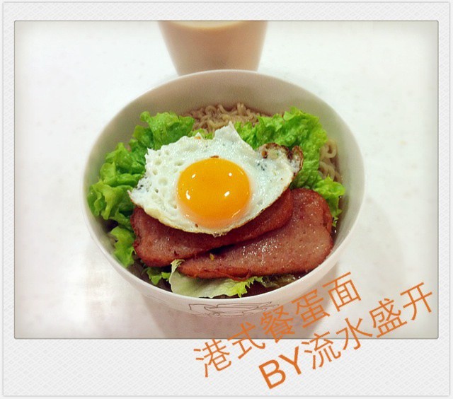 港式餐蛋面