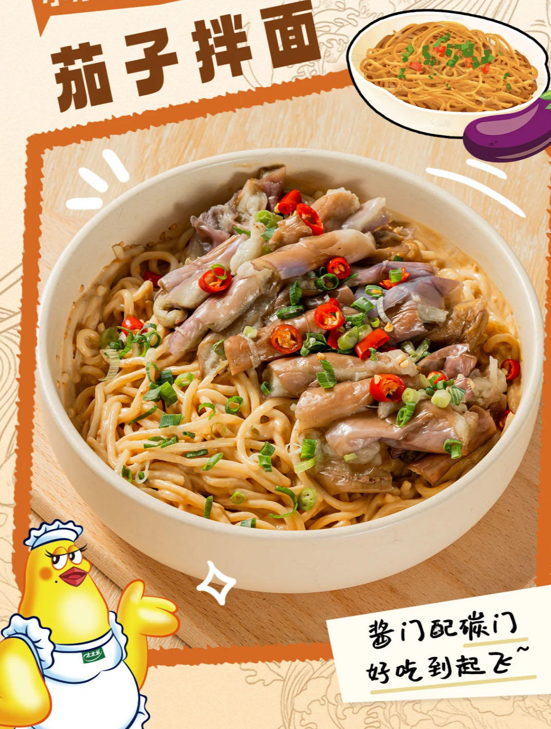 一人鲜食#茄子拌面的做法