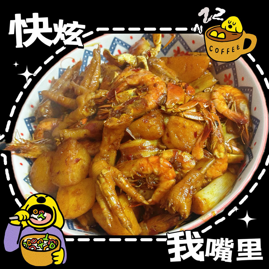 胖哥俩肉蟹煲（鸡爪蟹虾煲）