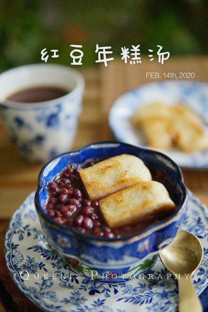 烤年糕红豆汤