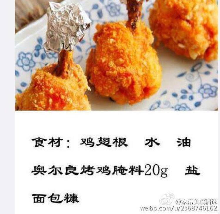新奥尔良烤鸡翅