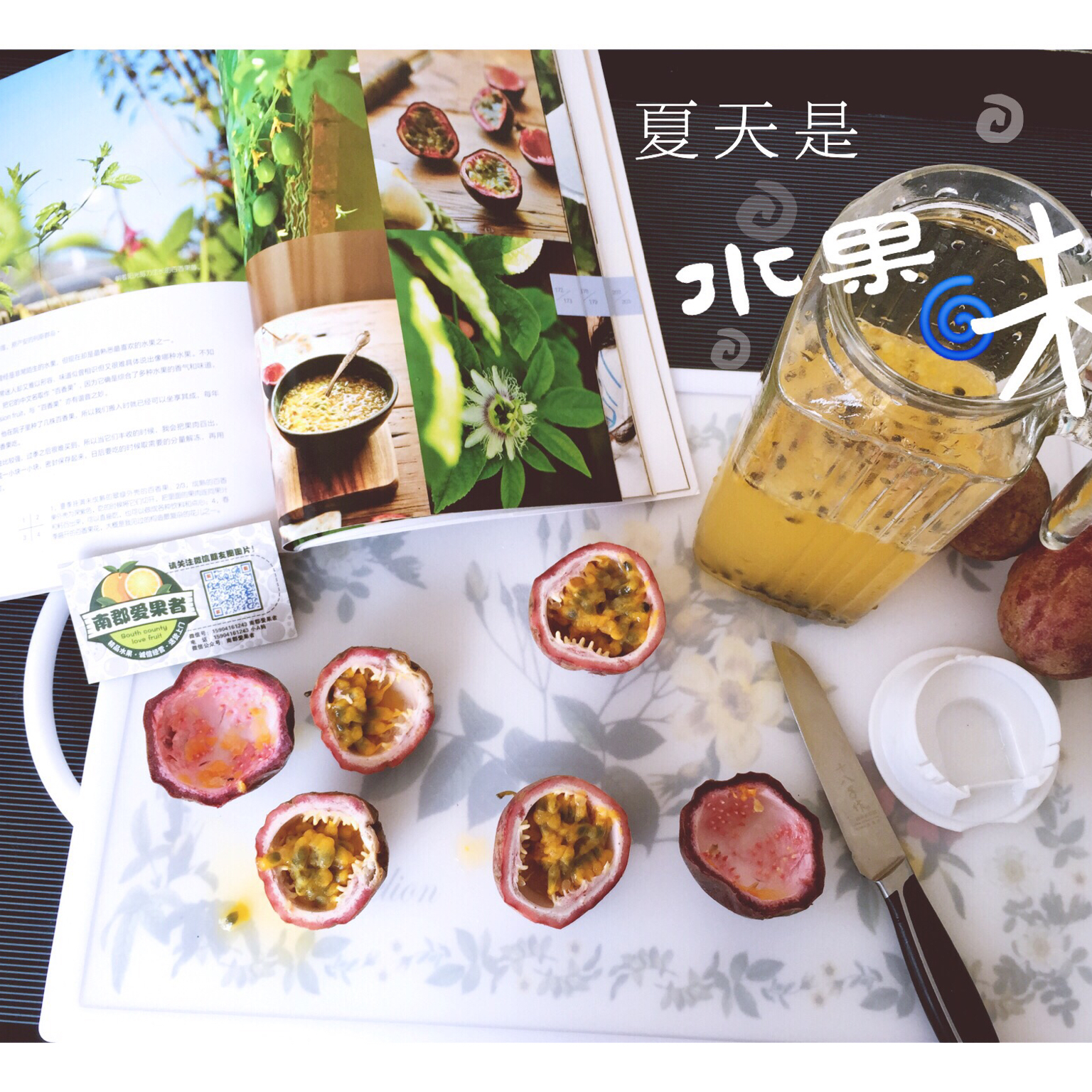 百香果的朴素吃法（百香果汁）