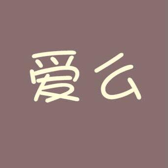 爱么love