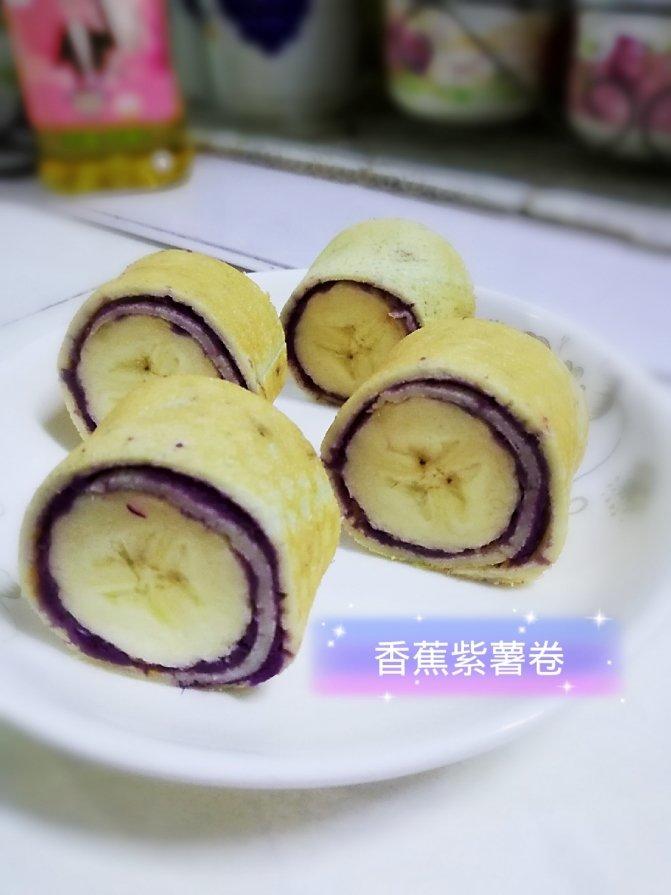 香蕉紫薯卷