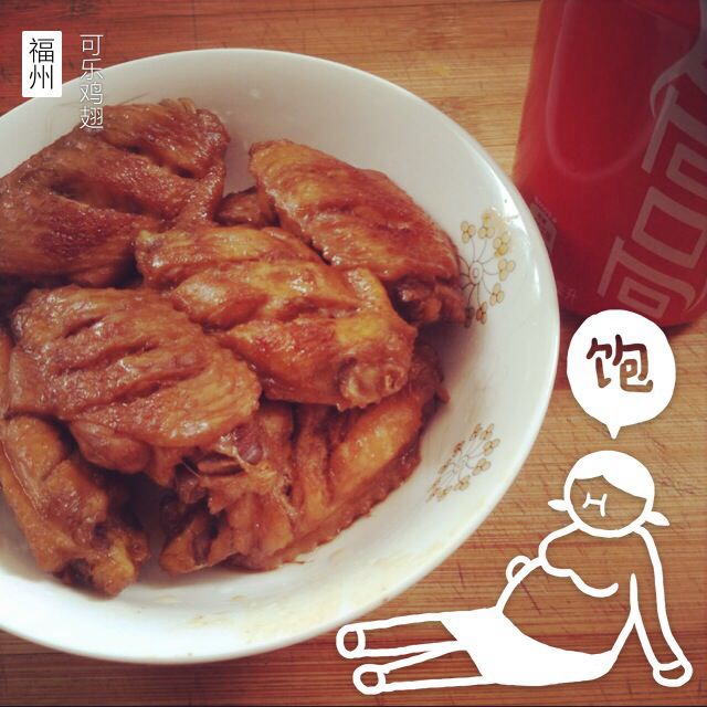 可乐鸡翅