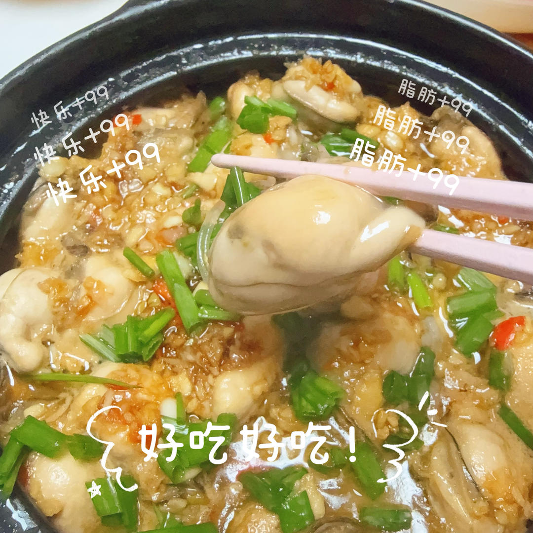 隔壁邻居闻到都馋哭了的生蚝粉丝煲