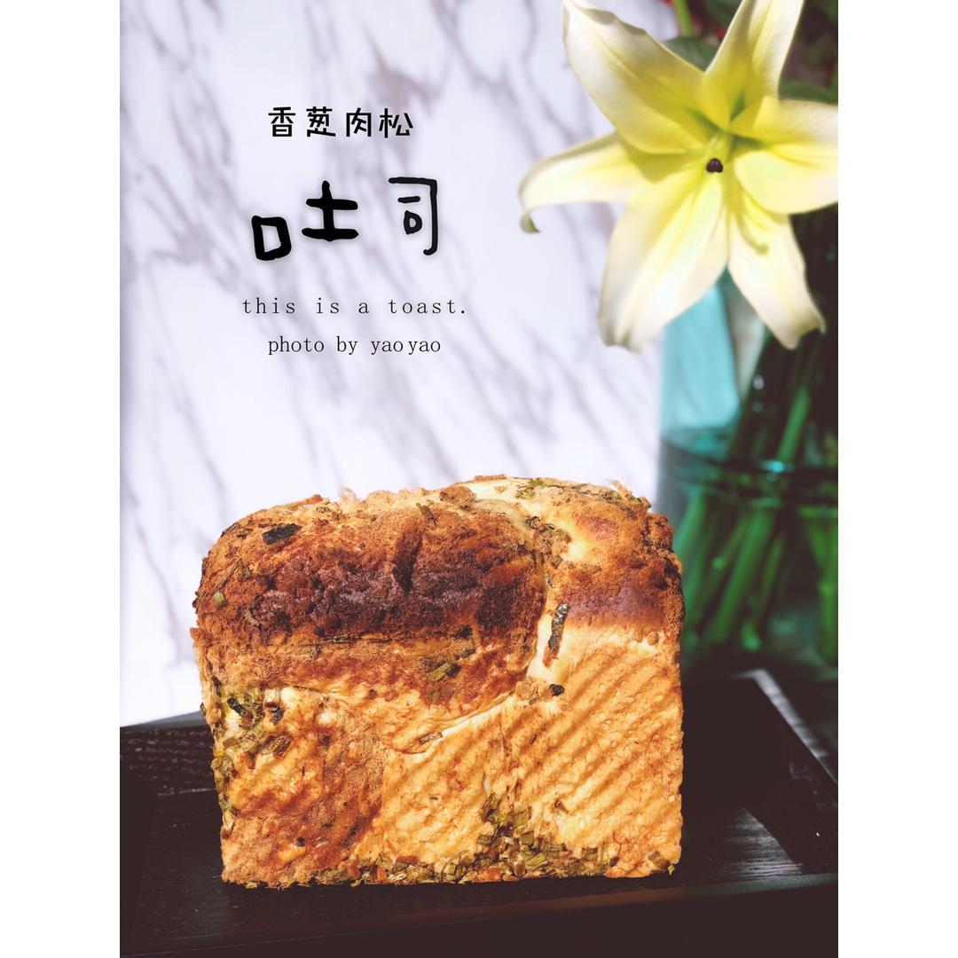 香葱肉松手撕吐司