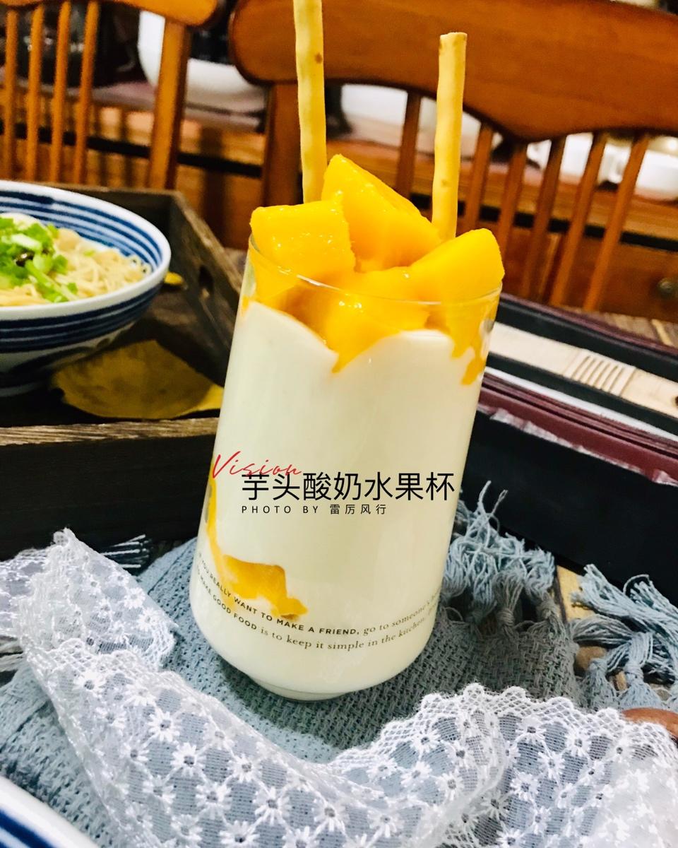 酸奶芋头水果杯