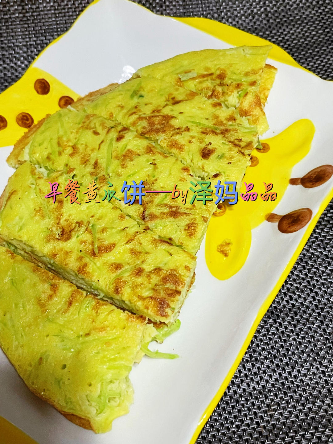 早餐黄瓜饼