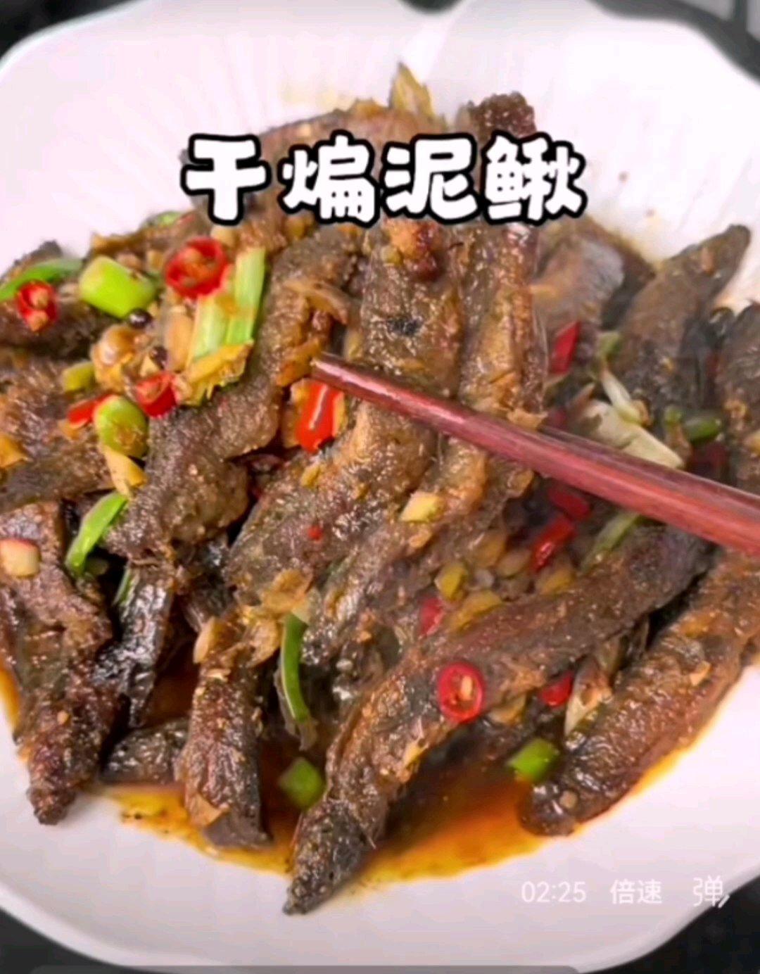 干煸泥鳅