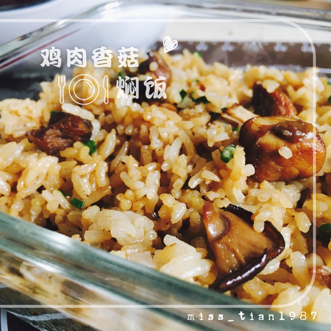 无油香菇鸡肉焖饭
