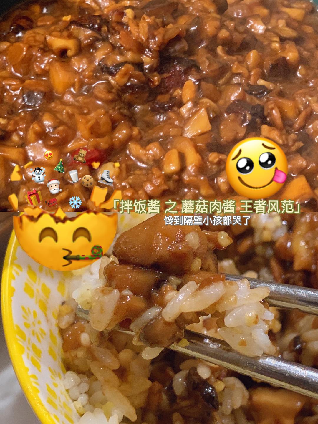 无敌下饭神器：蘑菇肉酱拌饭酱 低成本又适合新手的做法