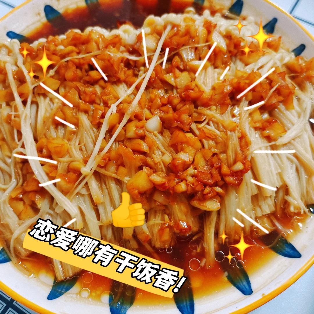 超级下饭的蒜蓉金针菇！好吃到爆