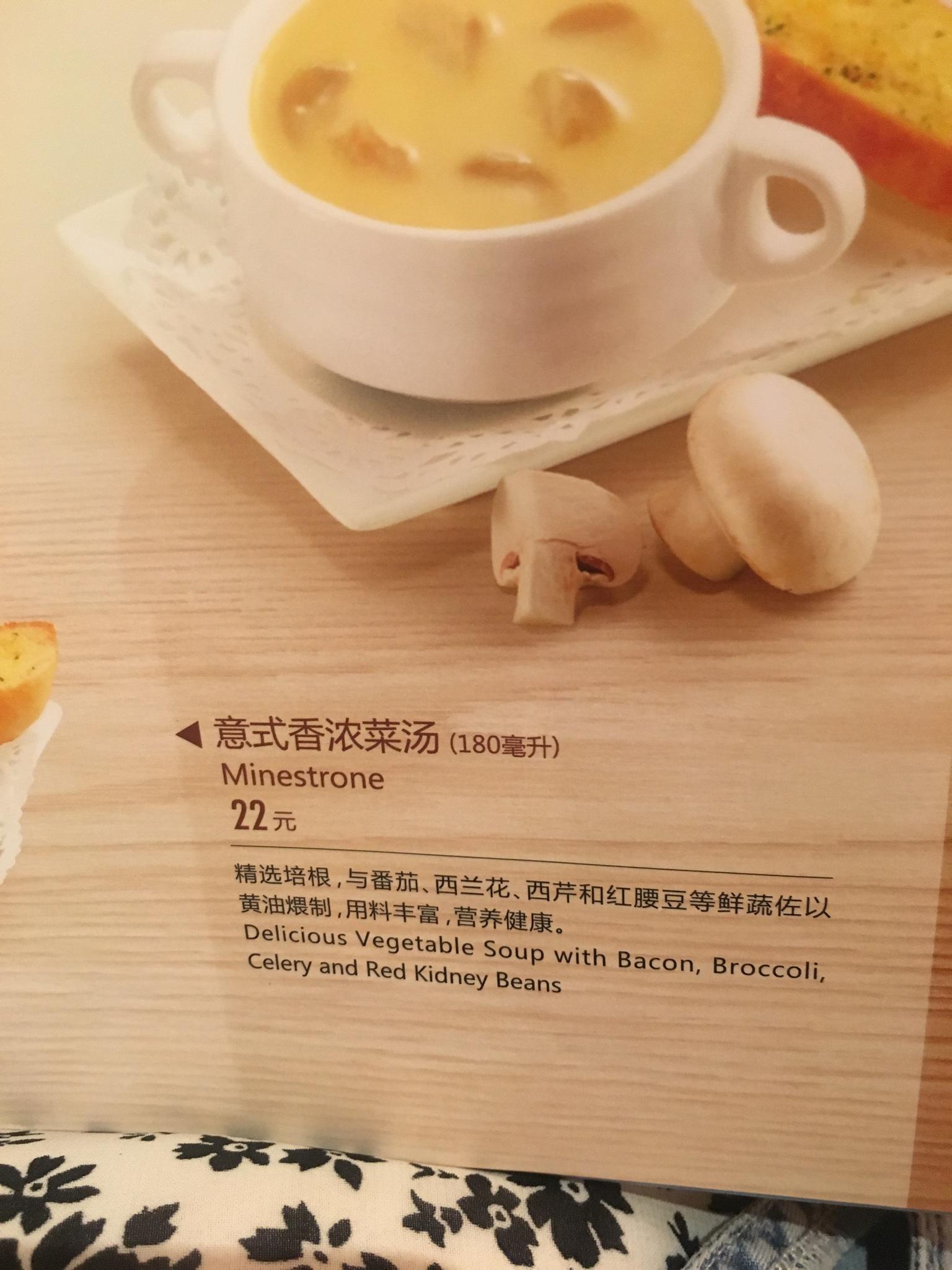 意式香浓菜汤