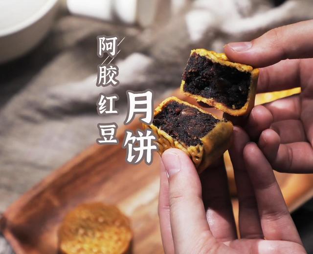 《Tinrry+》阿胶红豆广式月饼的做法