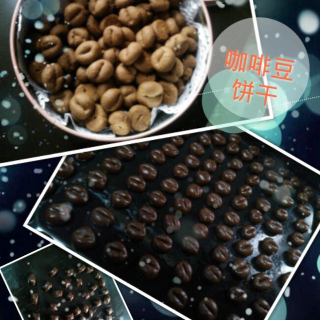 【咖啡豆豆饼干】简单的硬饼干