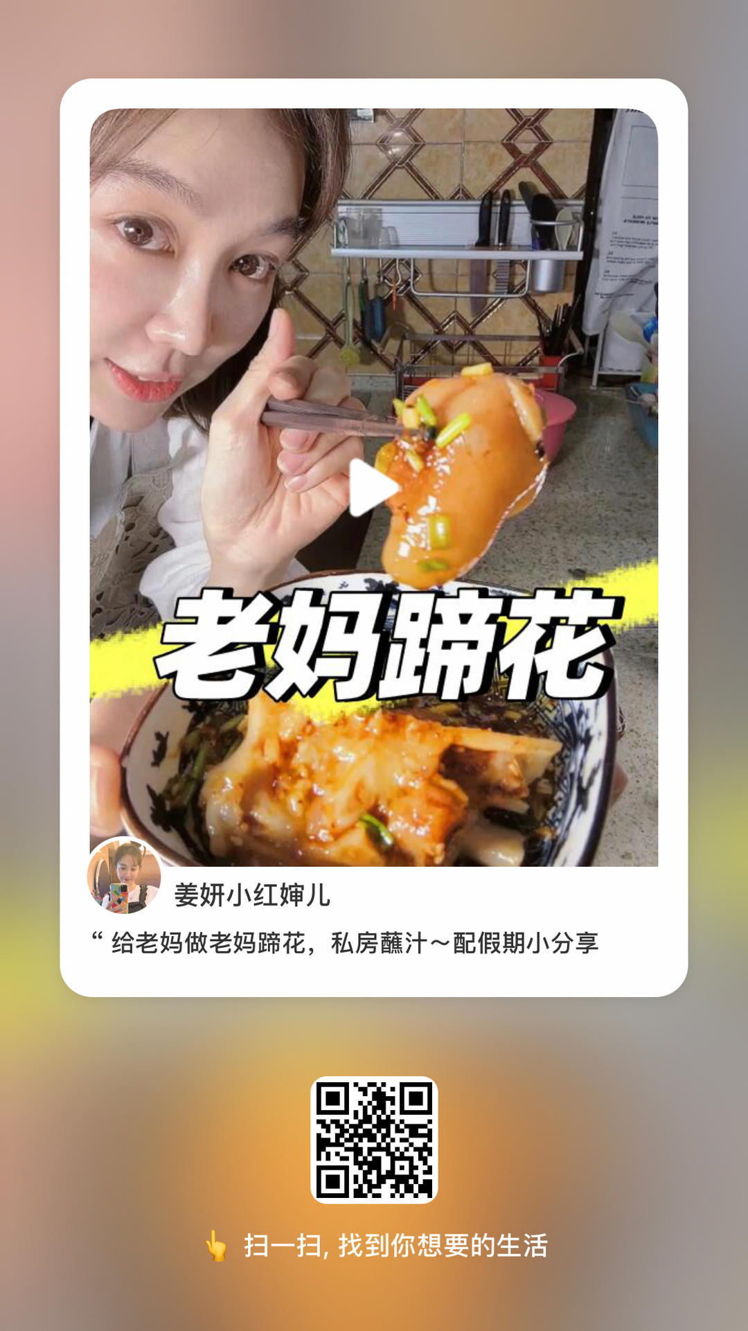 老妈蹄花的做法