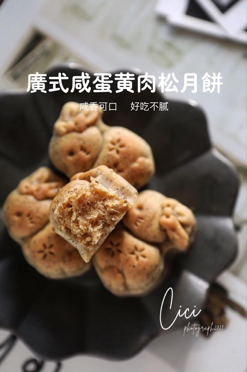 广式咸蛋黄肉松月饼🔥火爆全网的神仙搭配‼️的做法