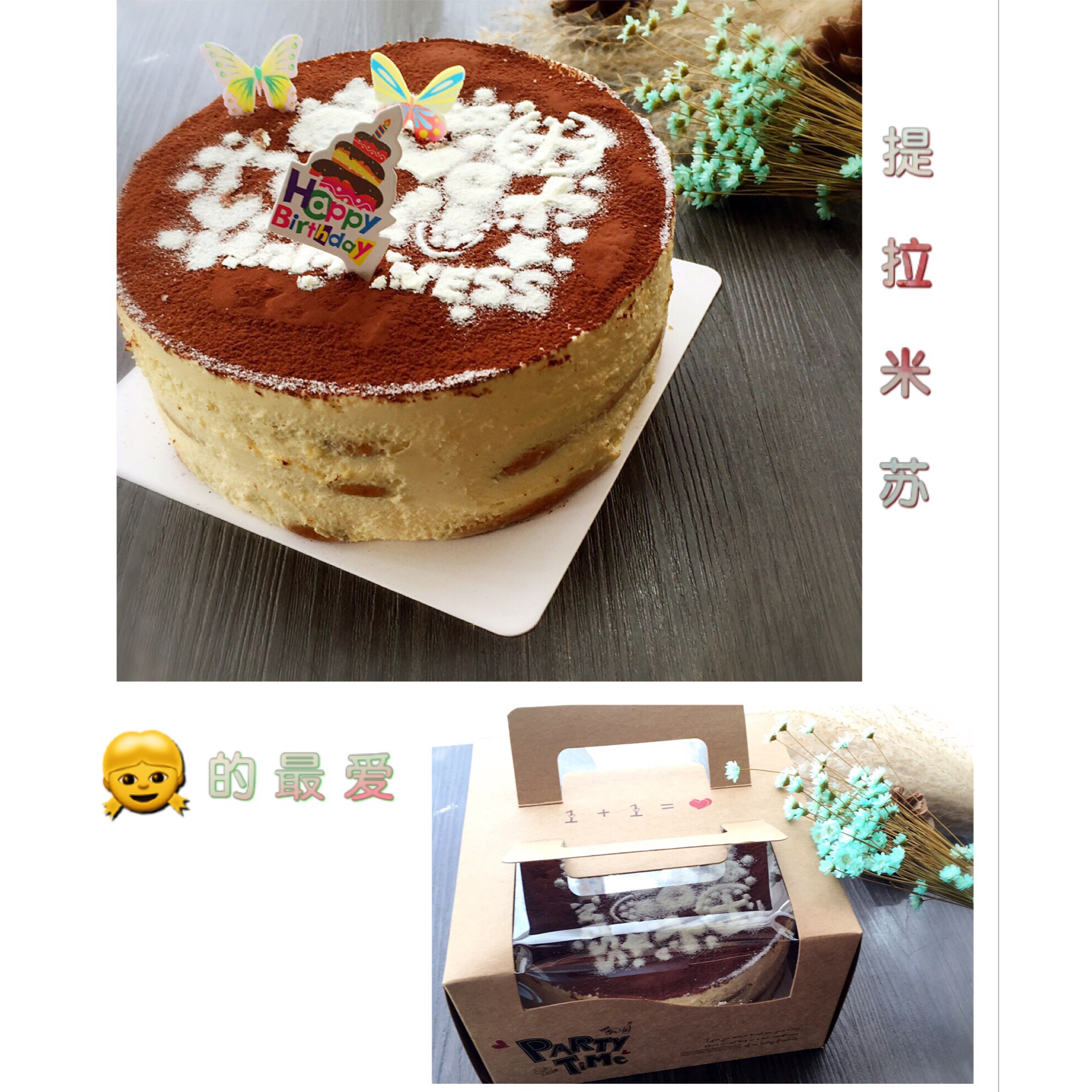 《Tinrry+》提拉米苏